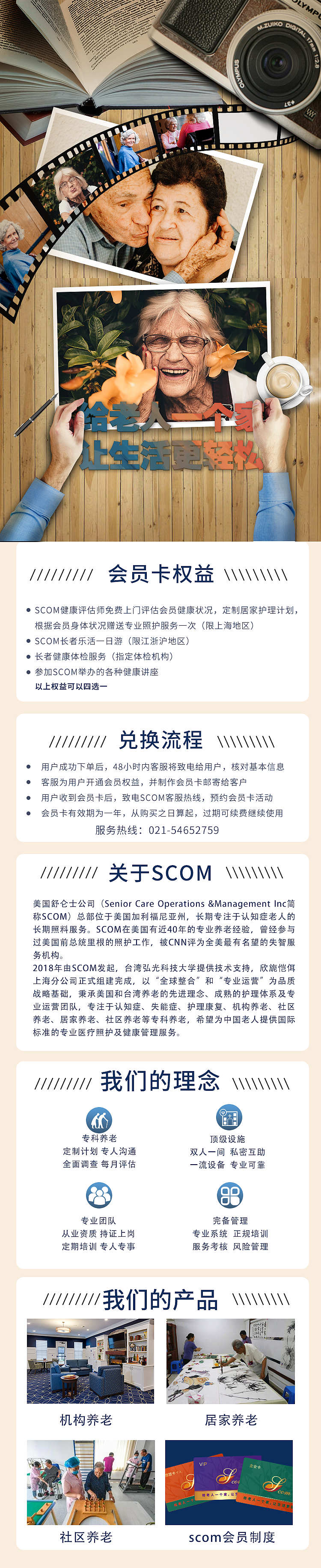 养老,舒仑士,康养