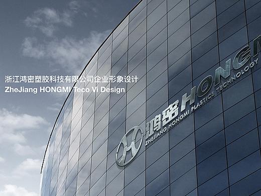 HONGMI 鸿密塑胶品牌VI设计（个人主页-ZNDkyNjQ0NjQ=） - 品牌 - 站酷设计师蛇蛇药丸原创素材 - 站酷ZCOOL