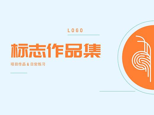 标志设计作品集