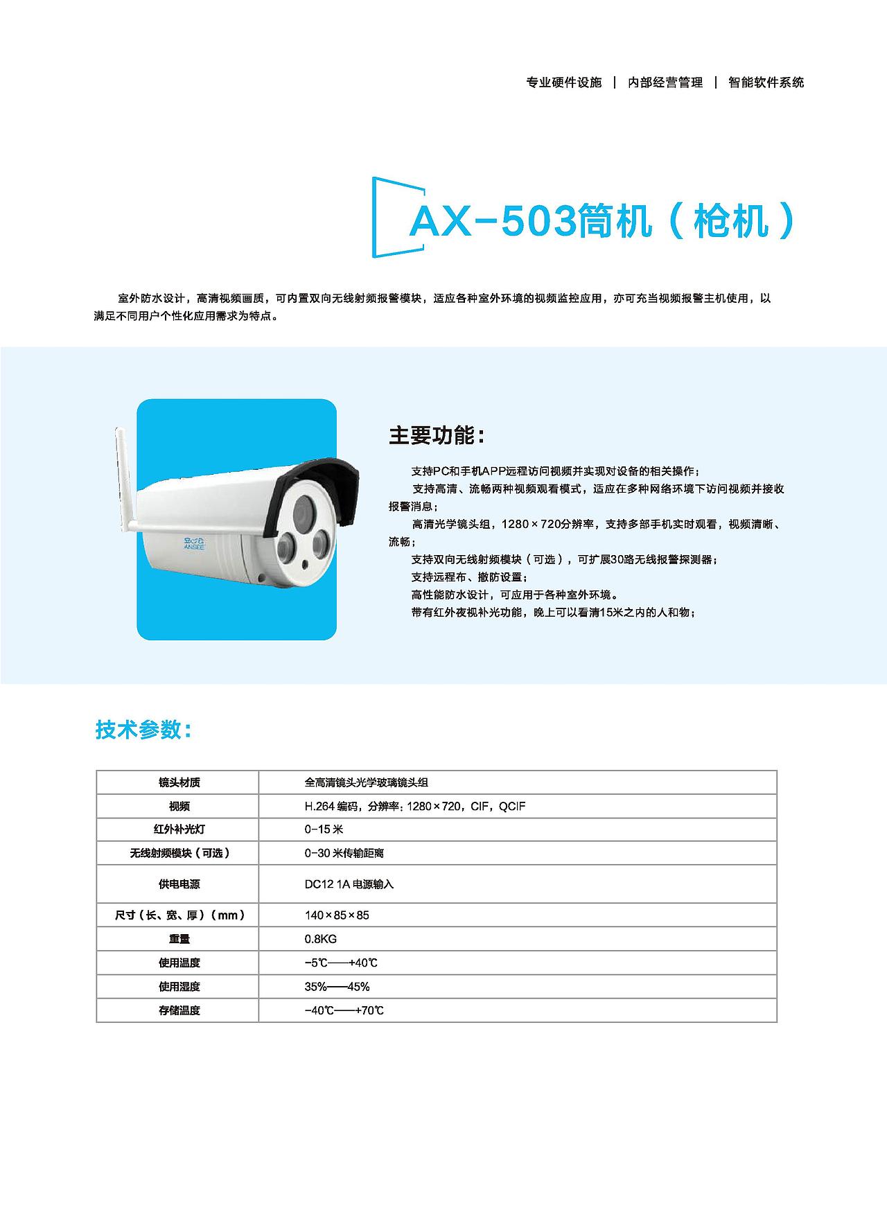 安防企业宣传册