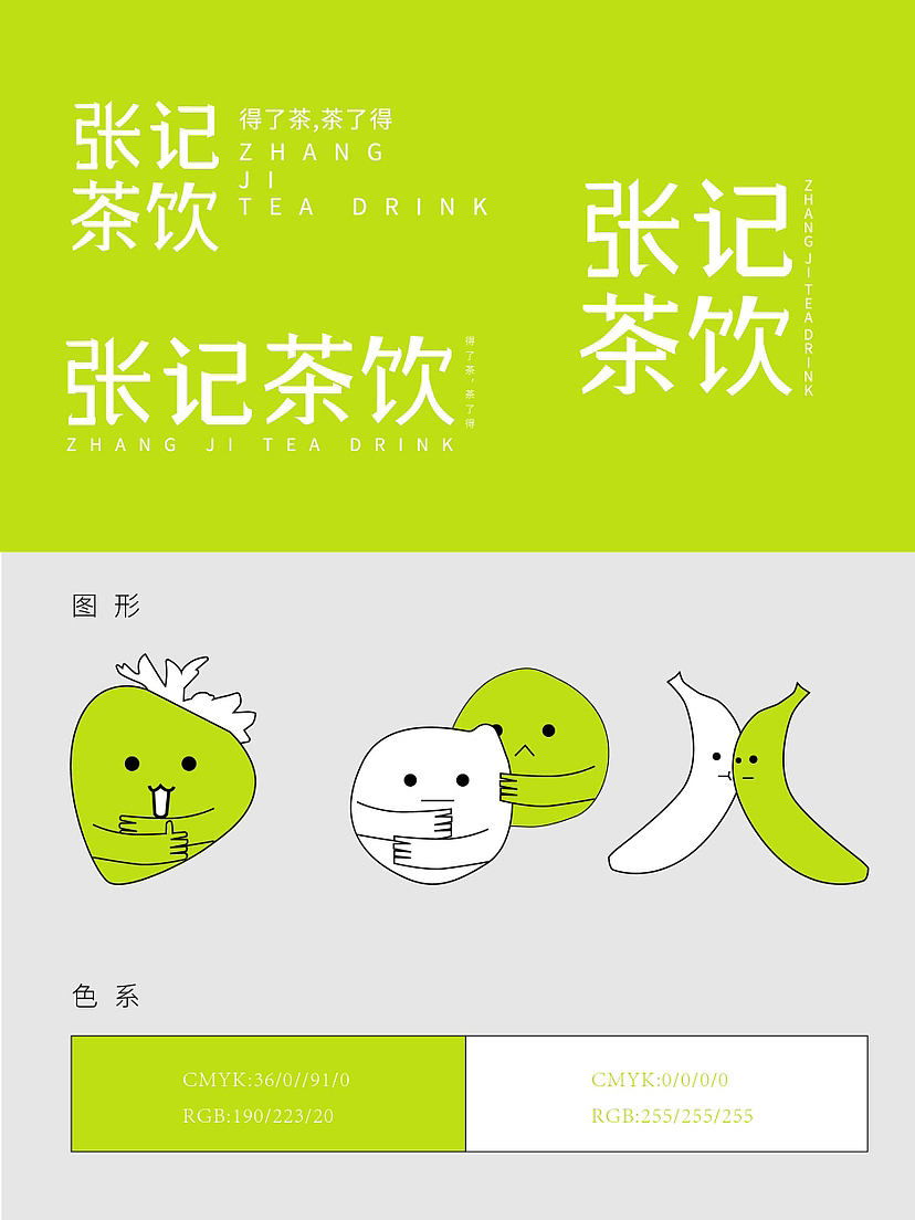 张记茶饮（图ZMzY5MDczNzMy） - 品牌 - 站酷设计师亚鹏不是鹏原创素材 - 站酷ZCOOL