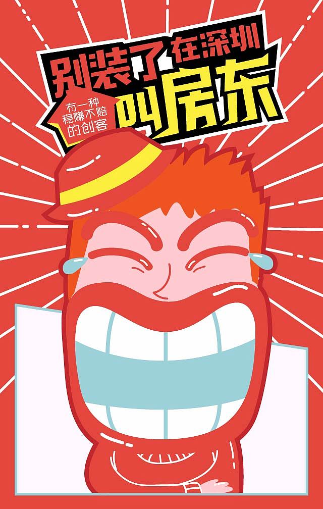 #2016#逼你买房H5