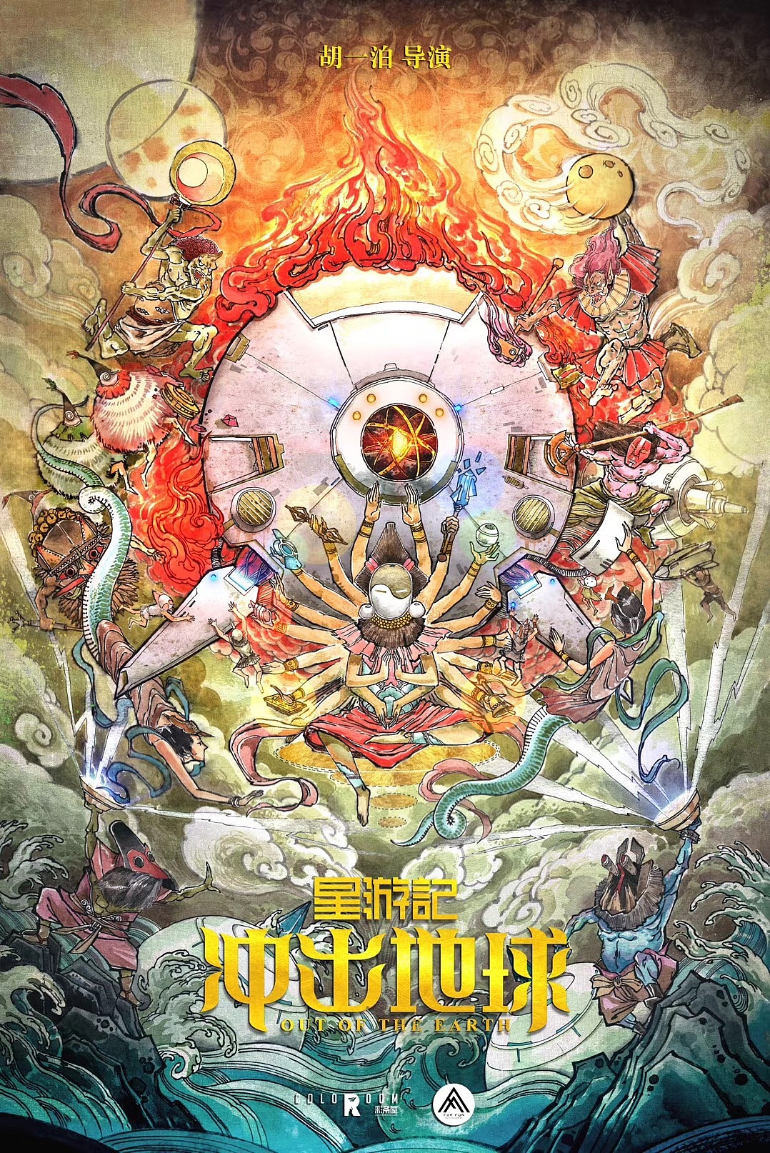 原创作品插画商业插画土豆男爵动画电影星游记海报中国神话人气动画