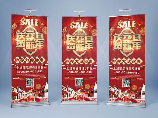 新年销售展架（个人主页-ZMzM4NTUyMDA=） - 其他平面 - 站酷设计师以君之名原创素材 - 站酷ZCOOL