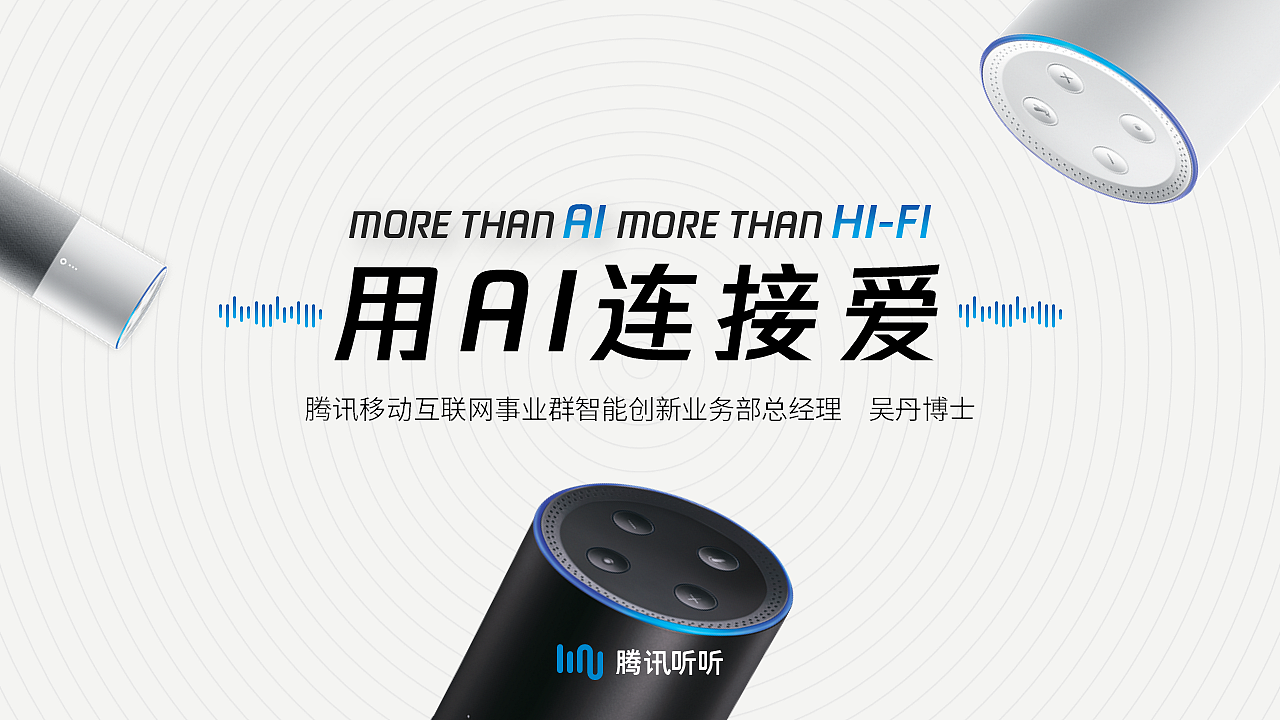 PPT定制 | AbleSlide×腾讯：腾讯听听发布会（图ZMTIzMDk2OTI0） - PPT/Keynote - 站酷设计师AbleSlide原创素材 - 站酷ZCOOL