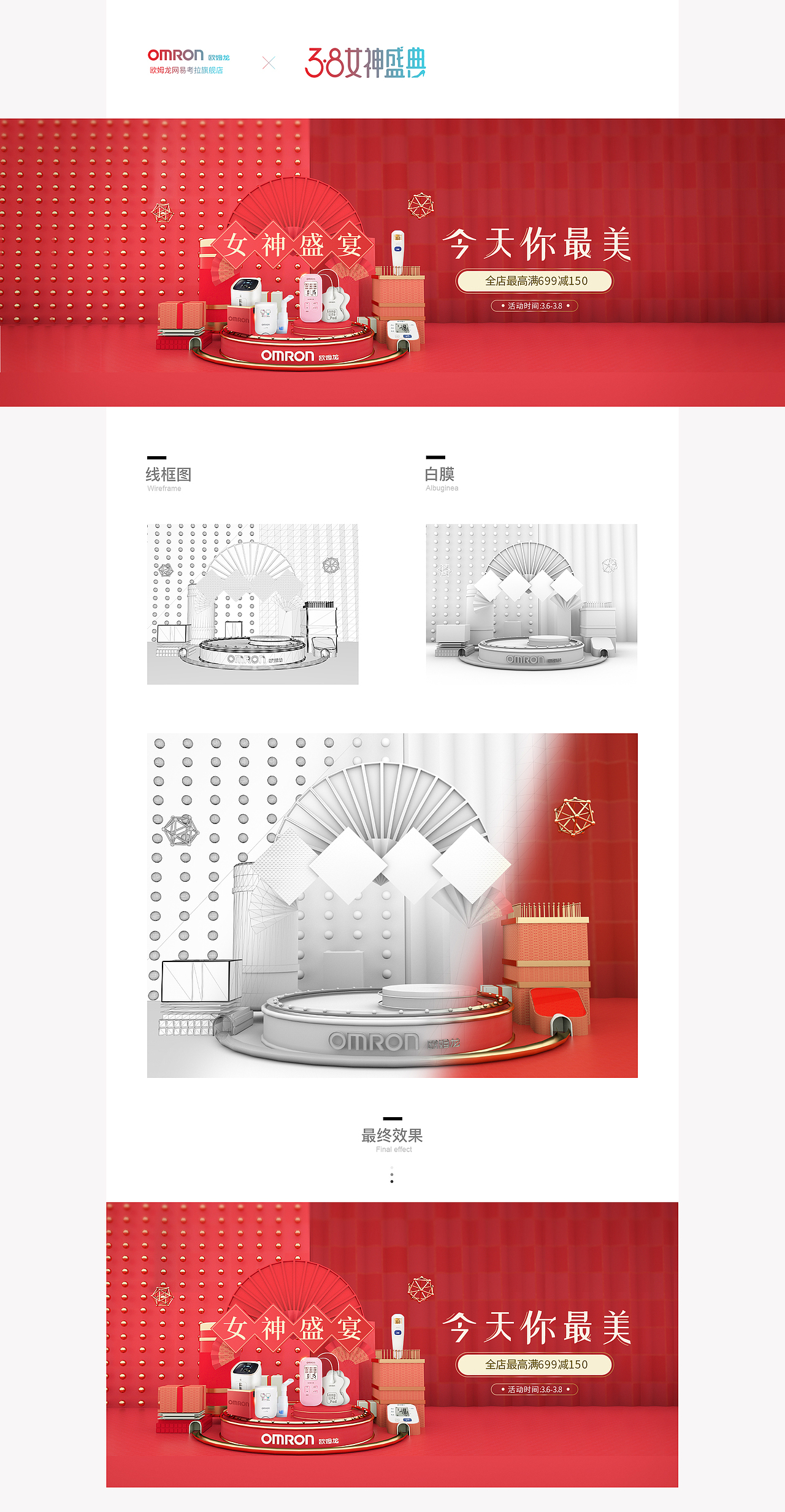 网易考拉三八女王节页面