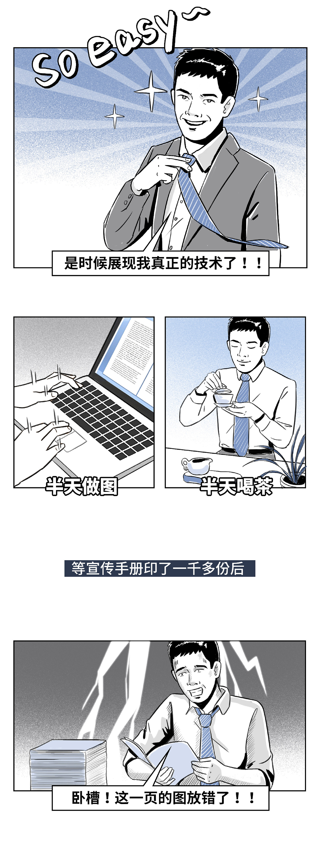 条漫工作-职场新人的迷惑行为（图ZMjExMTA5NTY0） - 中/长篇漫画 - 站酷设计师Mitter_米特原创素材 - 站酷ZCOOL
