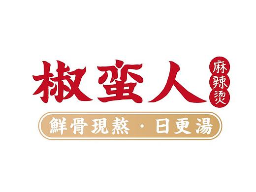 椒蛮人麻辣烫-品牌设计方案