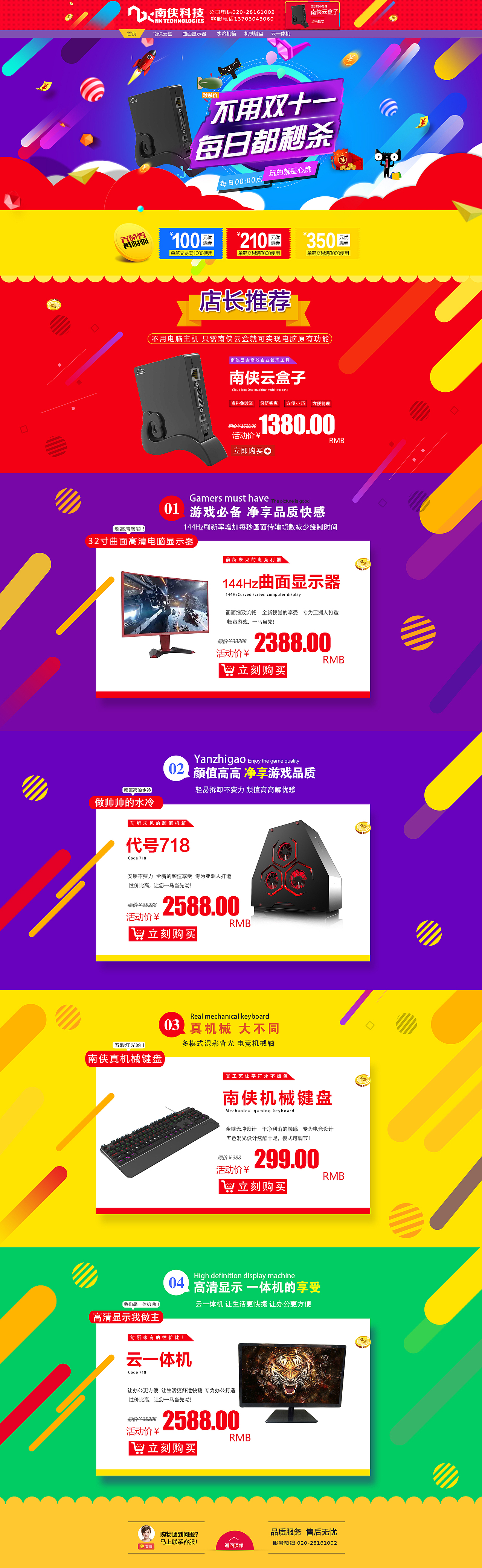 南侠云盒两版首页设计（图ZNzE1MDQ2NjA=） - 电商 - 站酷设计师李sei原创素材 - 站酷ZCOOL