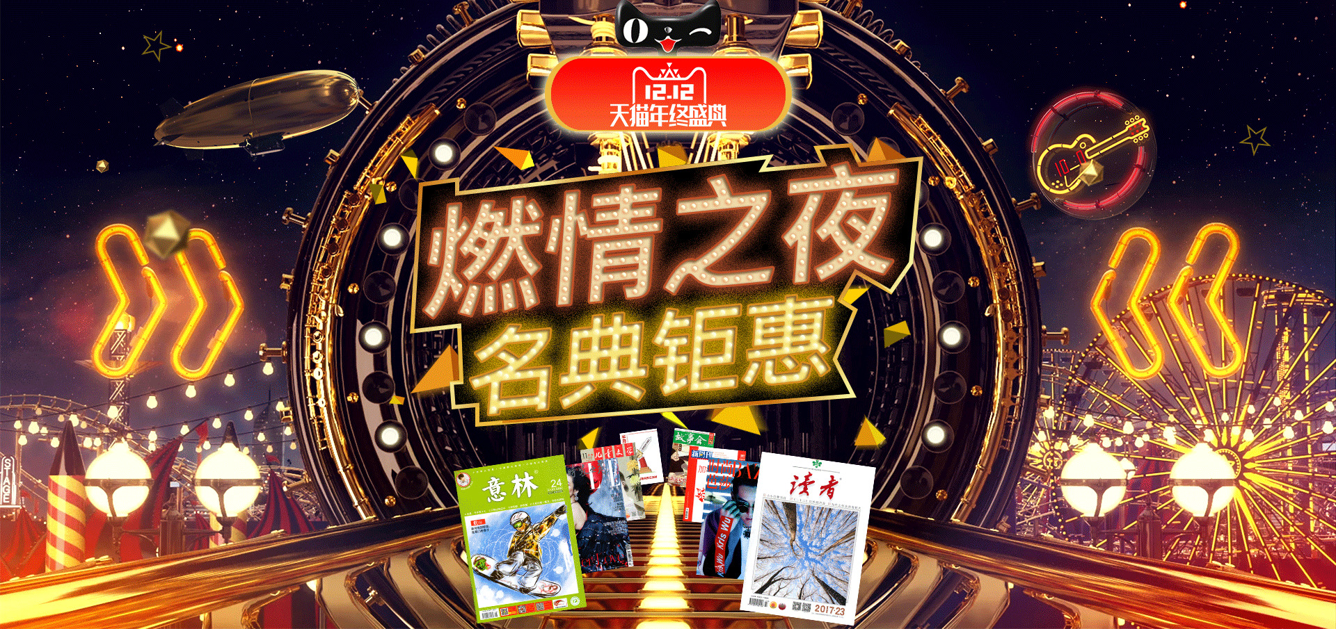 2017天猫双12页面