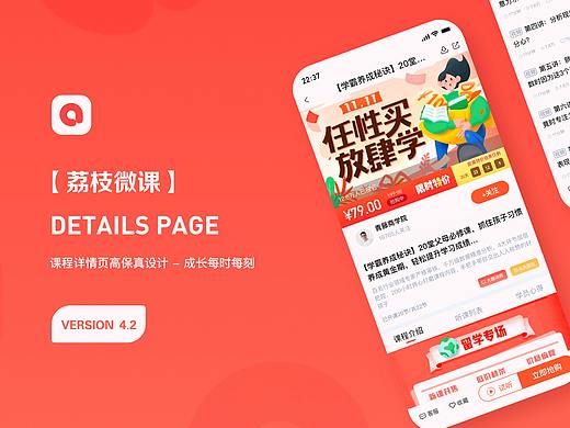 荔枝微课详情页高保真设计