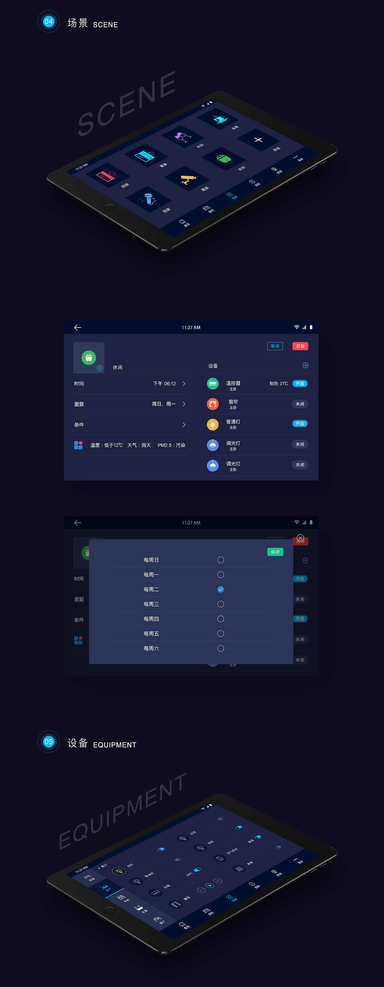 智慧小区智能终端
