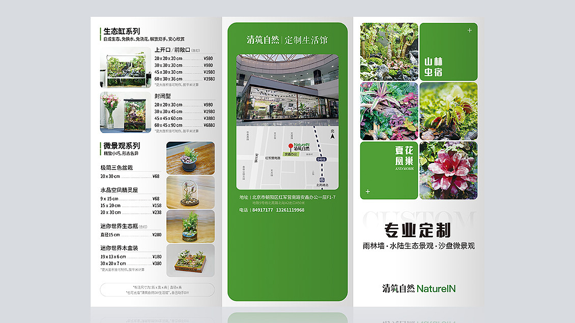 清筑自然 | 折页（图ZMTYwNzcwNTQ0） - 宣传物料 - 站酷设计师YAN_莹儿原创素材 - 站酷ZCOOL