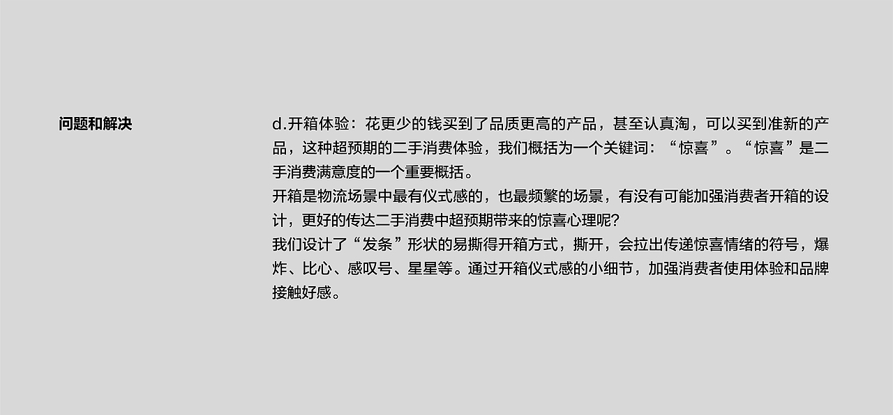 转转严选物流包装升级(图ZMjQxOTMwNjg0) - 包装 - 站酷设计师转转用户体验设计原创素材 - 站酷ZCOOL