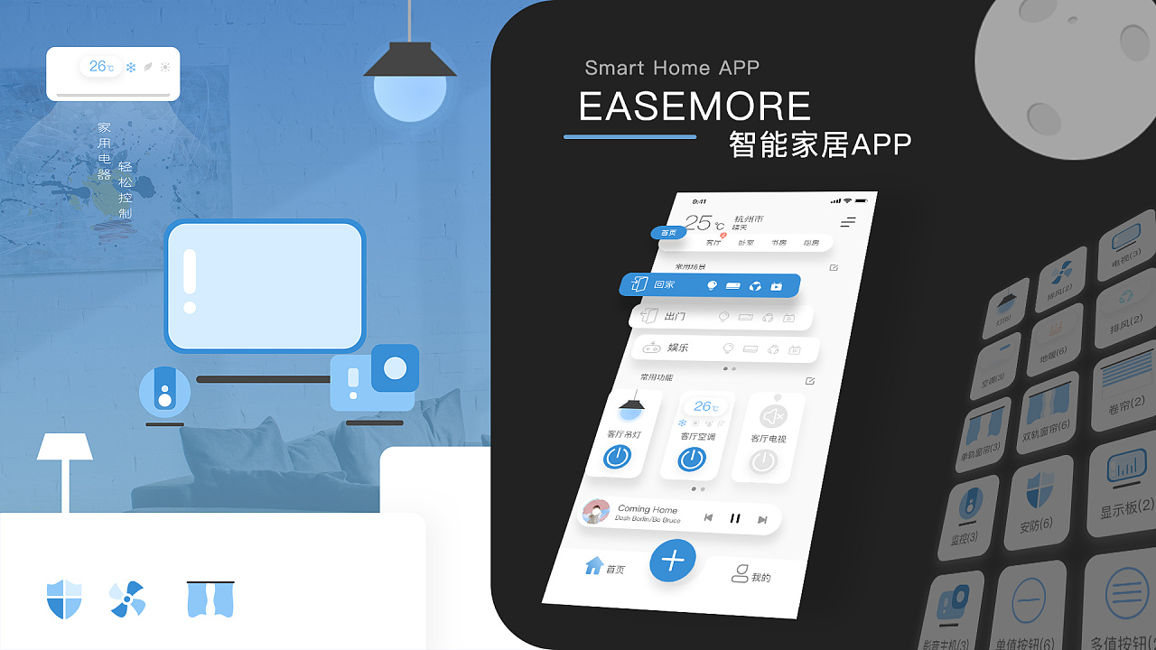 智能家居app|ui|app界面|zero零先生 - 原创作品 - 站酷 (zcool)