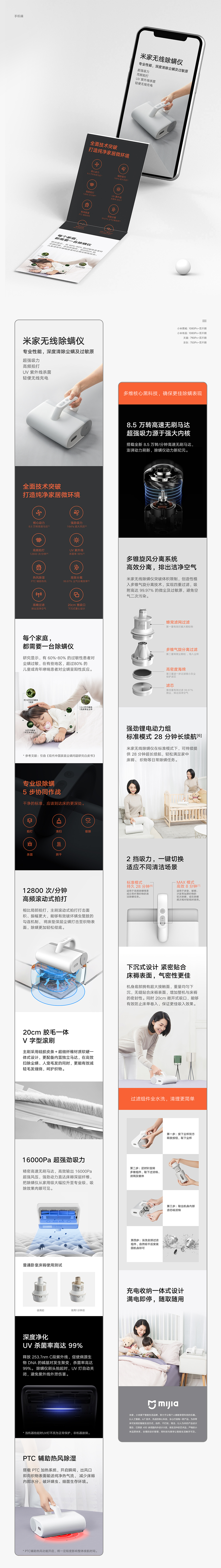 除螨仪详情视觉案例x2