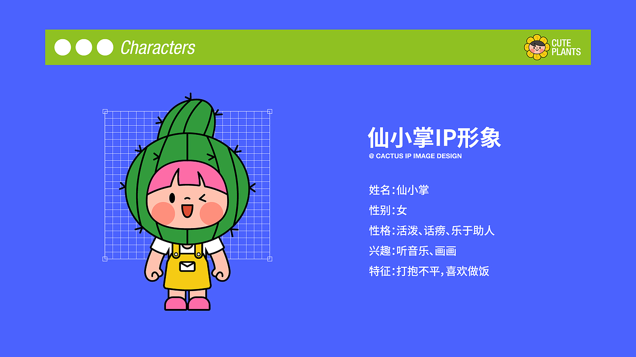 植物家族茶饮IP设计