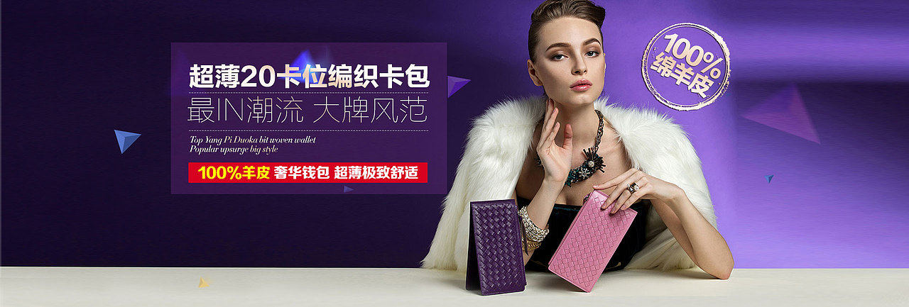 女包banner 妙迪女包 2015 轮播海报图 模特图（图ZMzcyODAzMzY=） - 运营设计 - 站酷设计师什么玥儿原创素材 - 站酷ZCOOL