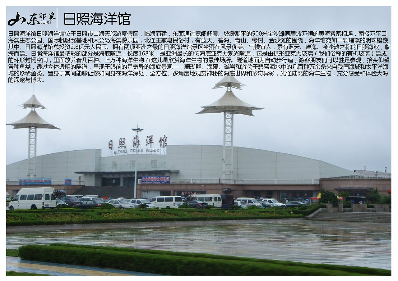山东日照景点（图ZODI1NDU5MjQ=） - 书籍/画册 - 站酷设计师浅墨幺幺原创素材 - 站酷ZCOOL