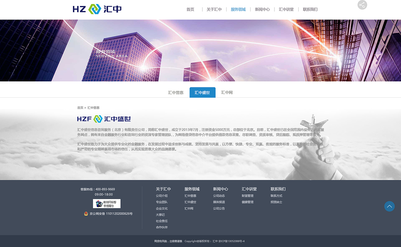 汇中财富官网更新版