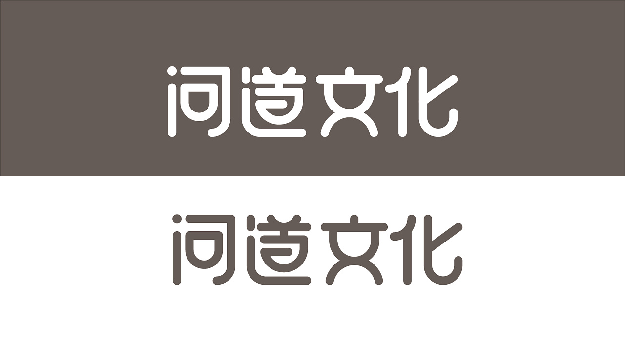 问道文化|儿童品牌