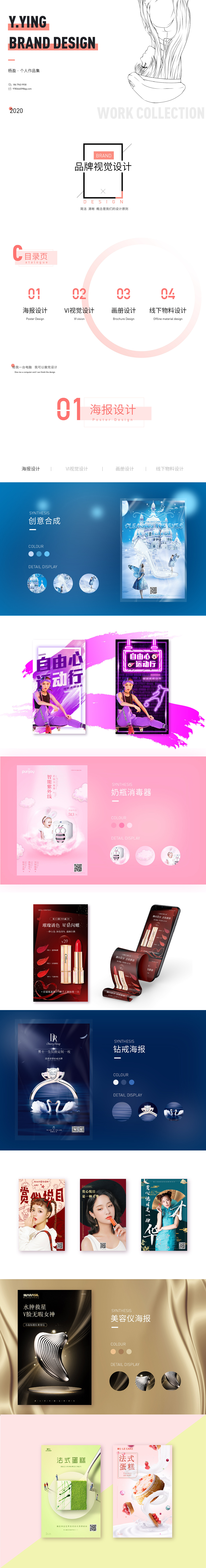品牌视觉作品集（图ZMjQ3NDk1MzMy） - 海报 - 站酷设计师盈盈的白日梦原创素材 - 站酷ZCOOL