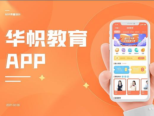华帜教育App