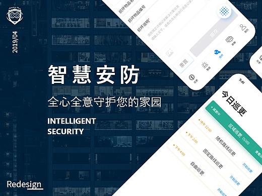 智慧安防APP界面设计