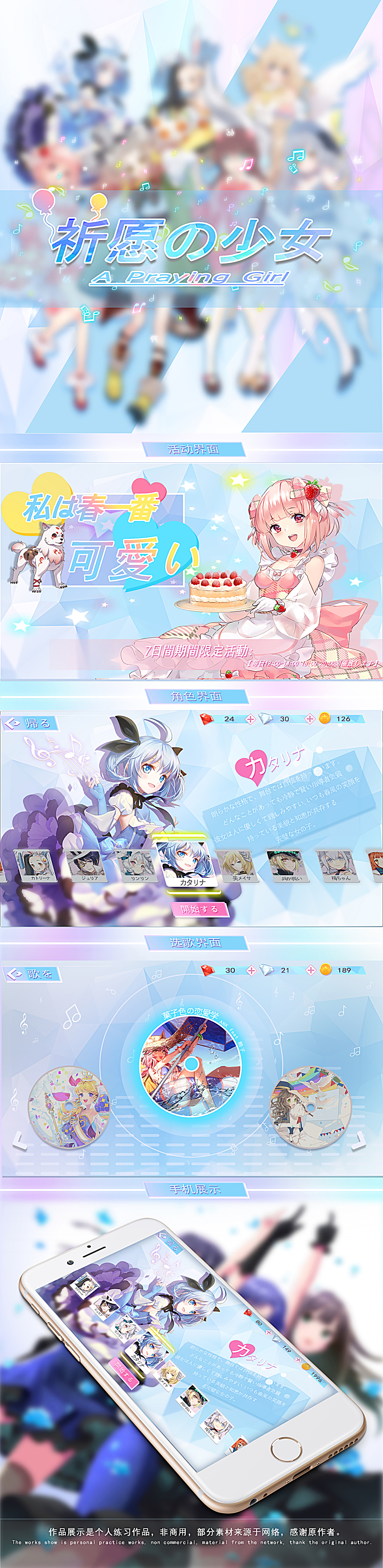 一套二次元少女风音游界面