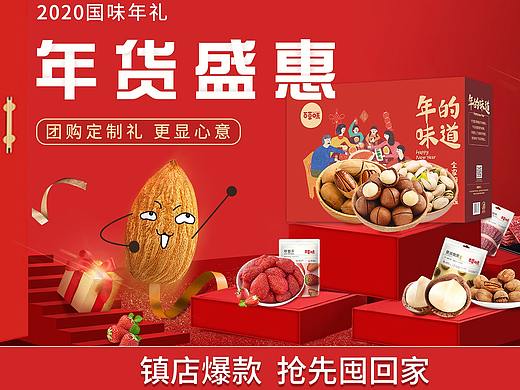 首页 年货节 电商 零食 新年