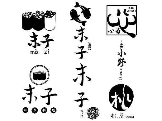 日料店logo设计