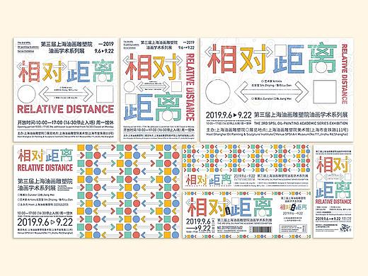 “相对距离”油画展