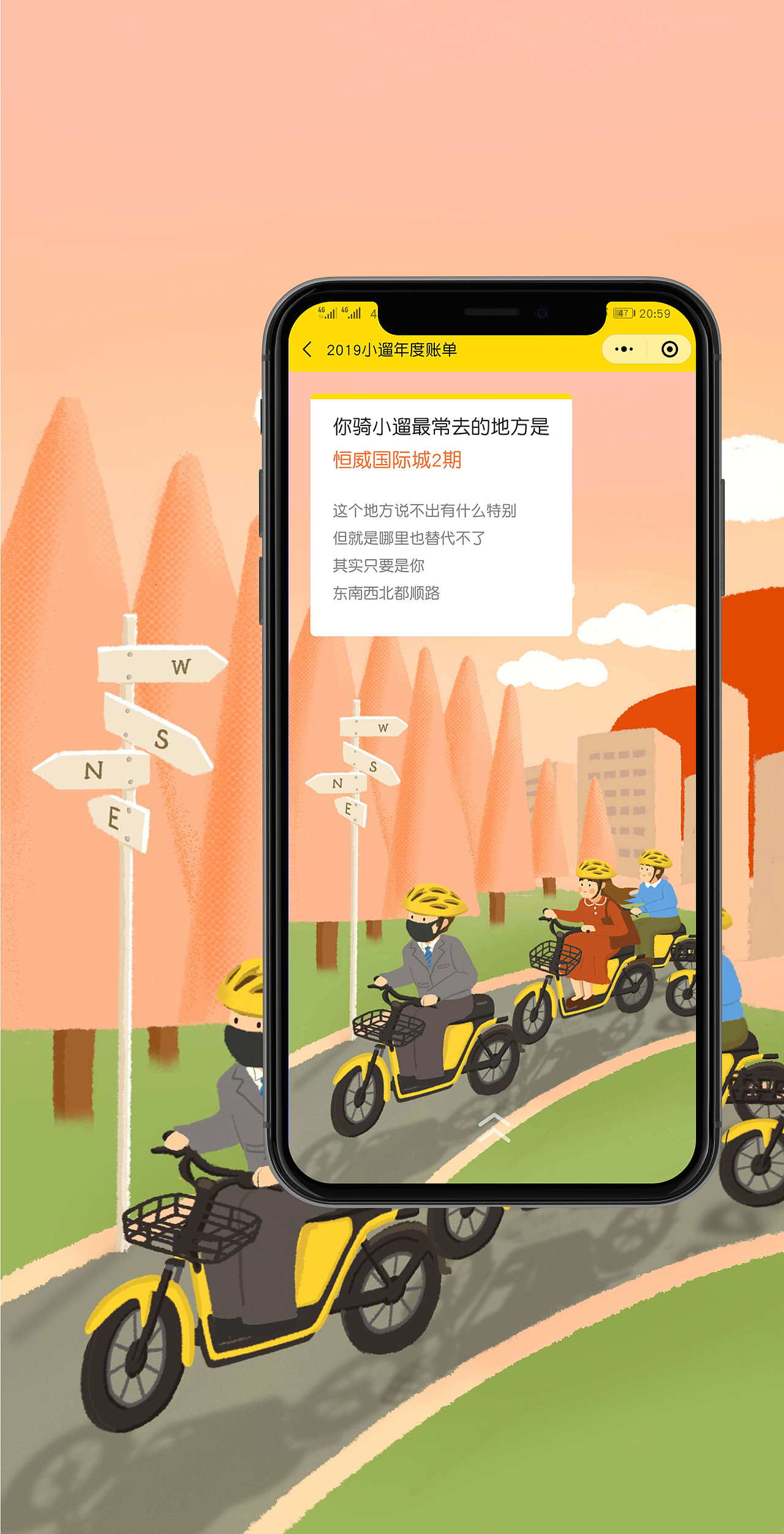 小遛共享2019年度账单（图ZMTkzNDM0NTky） - 商业插画 - 站酷设计师烨未虹原创素材 - 站酷ZCOOL