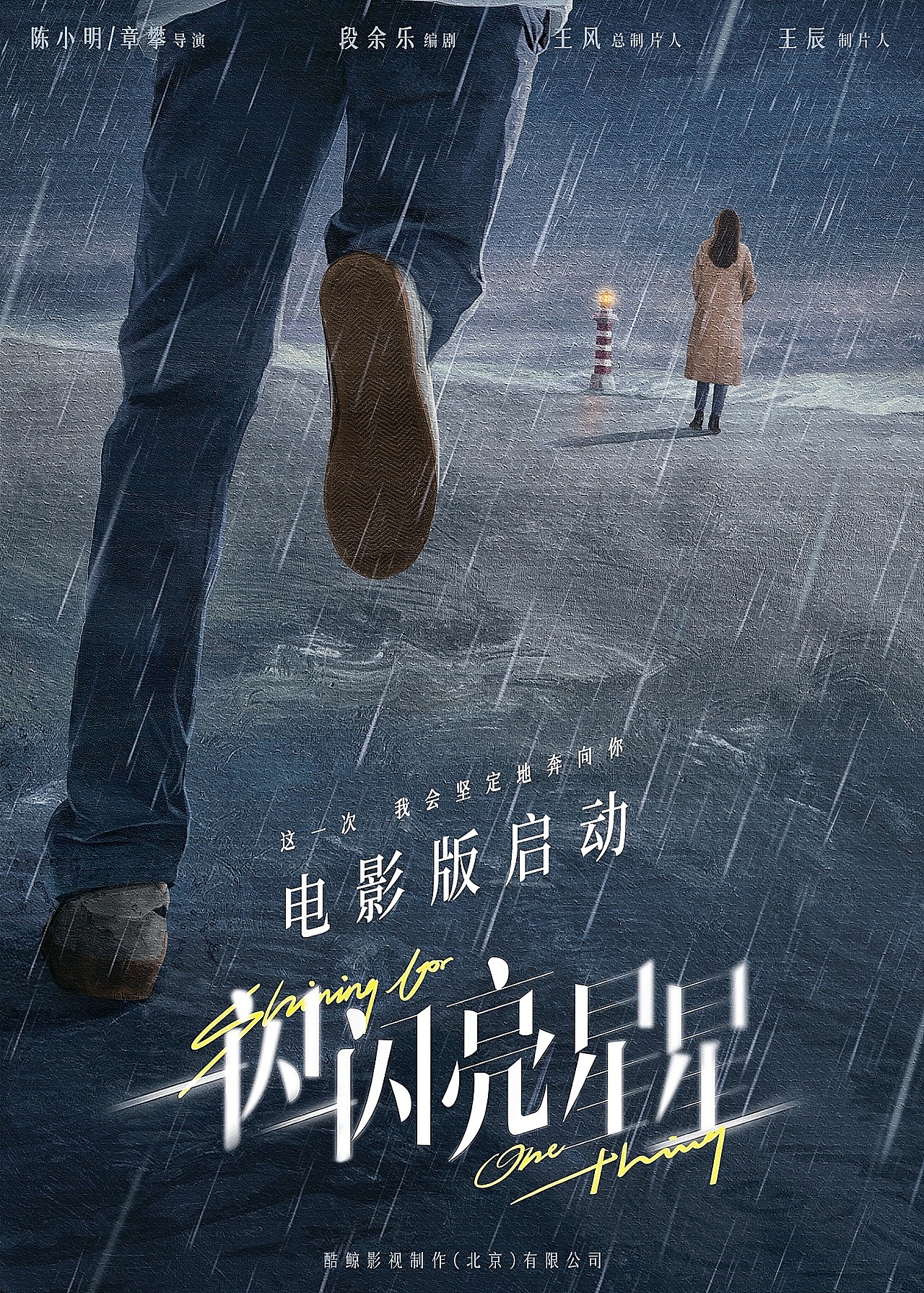 《一闪一闪亮星星》电影版概念海报