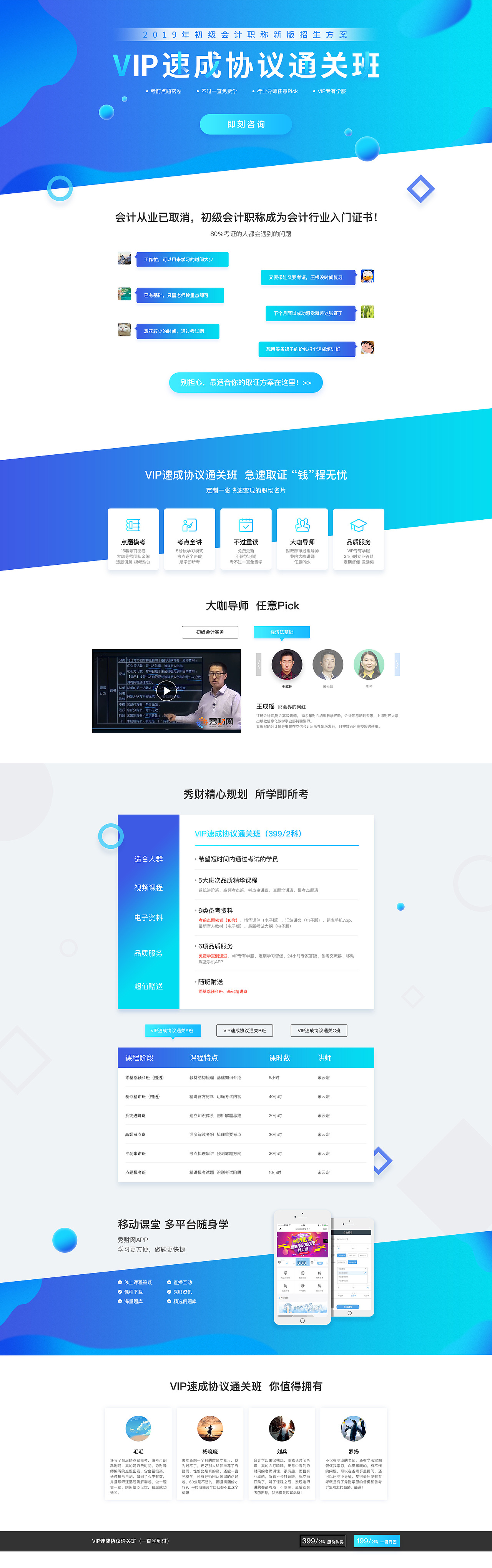 工作总结-教育类专题页（蓝色系）（图ZMTMwMDU2NTA4） - 运营设计 - 站酷设计师邢醒醒_x原创素材 - 站酷ZCOOL