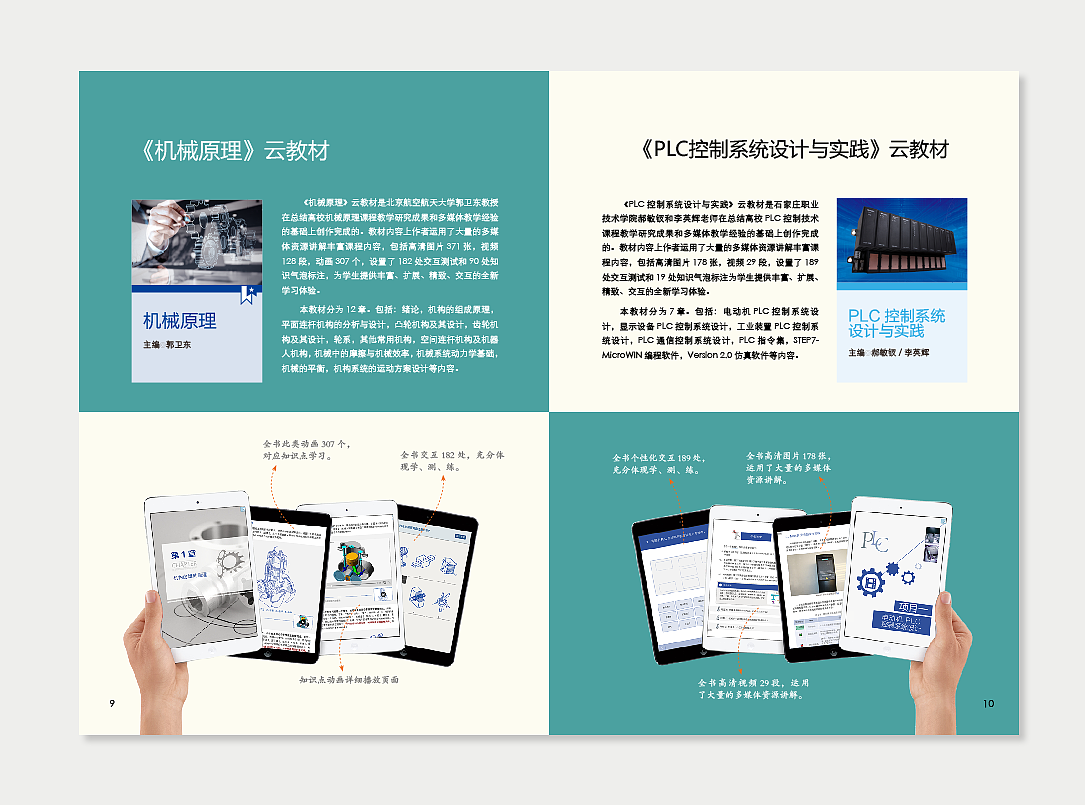 云教材产品宣传册
