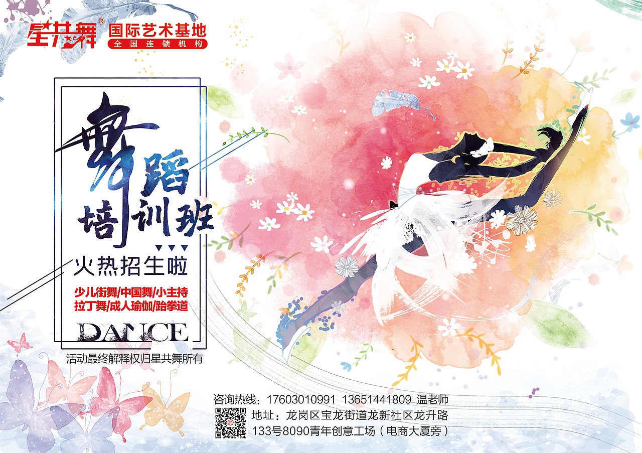 舞蹈培训机构宣传（图ZMjA3MDA4ODY0） - 海报 - 站酷设计师一叶知秋3232原创素材 - 站酷ZCOOL
