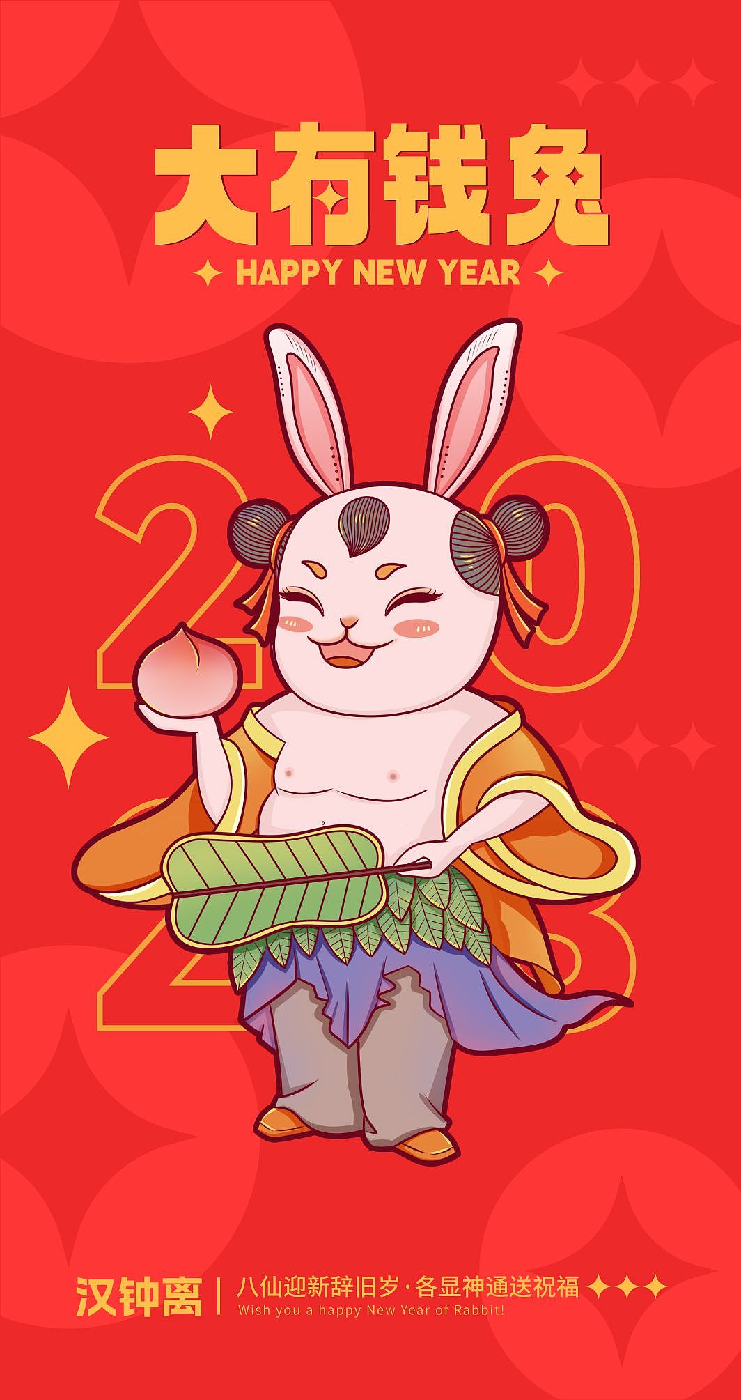兔年插画—《兔八仙》IP系列|兔年生肖插画（图ZMzI3Mjk1NDI4） - 商业插画 - 站酷设计师一个邓芝原创素材 - 站酷ZCOOL