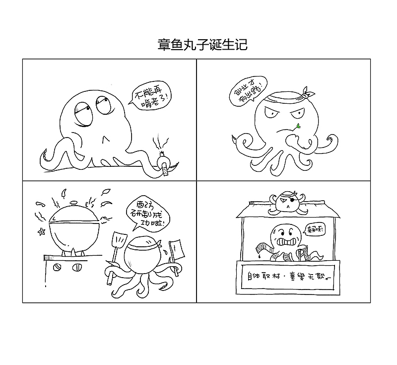 四格漫画