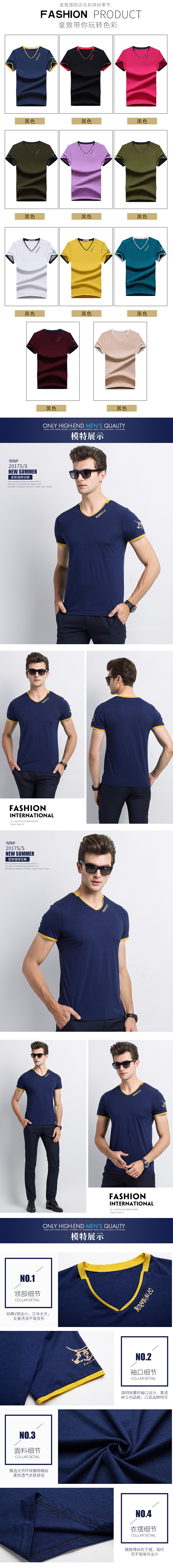 淘宝天猫新品2017男装T恤详情页
