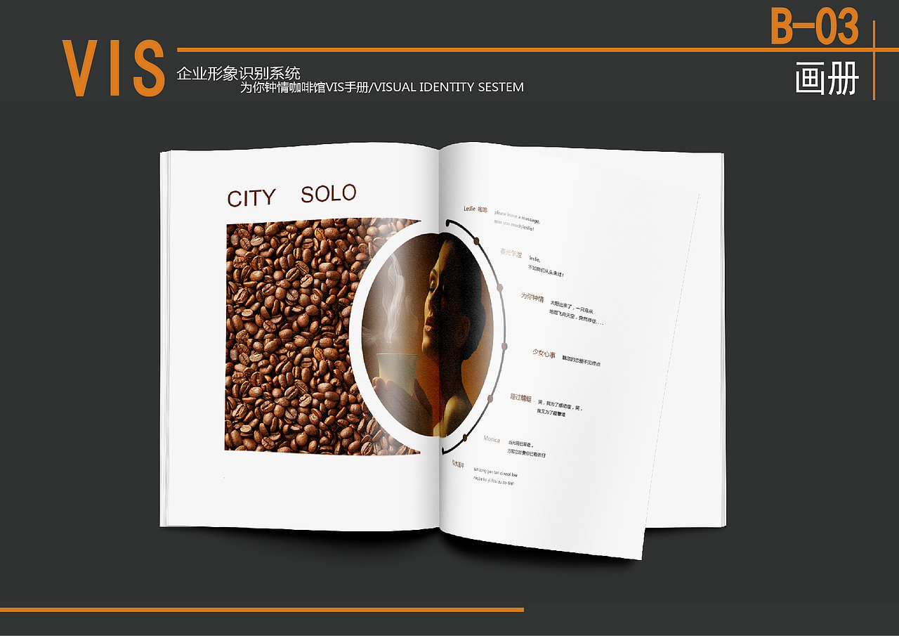 为你钟情咖啡馆VIS手册
