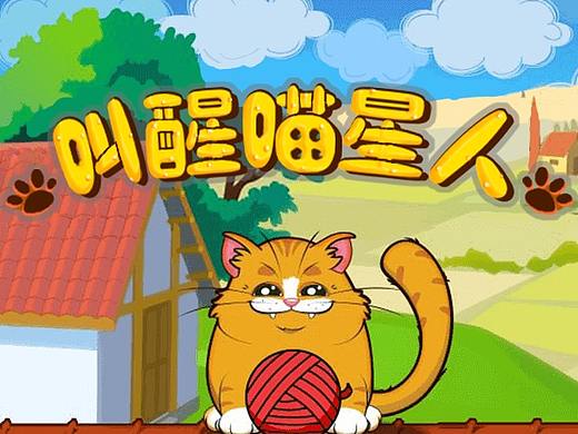 喵星人（個(gè)人主頁-ZMzk0MjE3NTY=） - 游戲UI - 站酷設(shè)計(jì)師jonhuhu原創(chuàng)素材 - 站酷ZCOOL