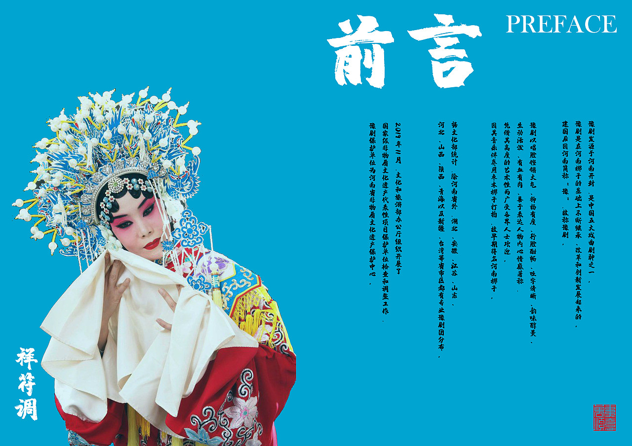 国潮豫剧书籍设计