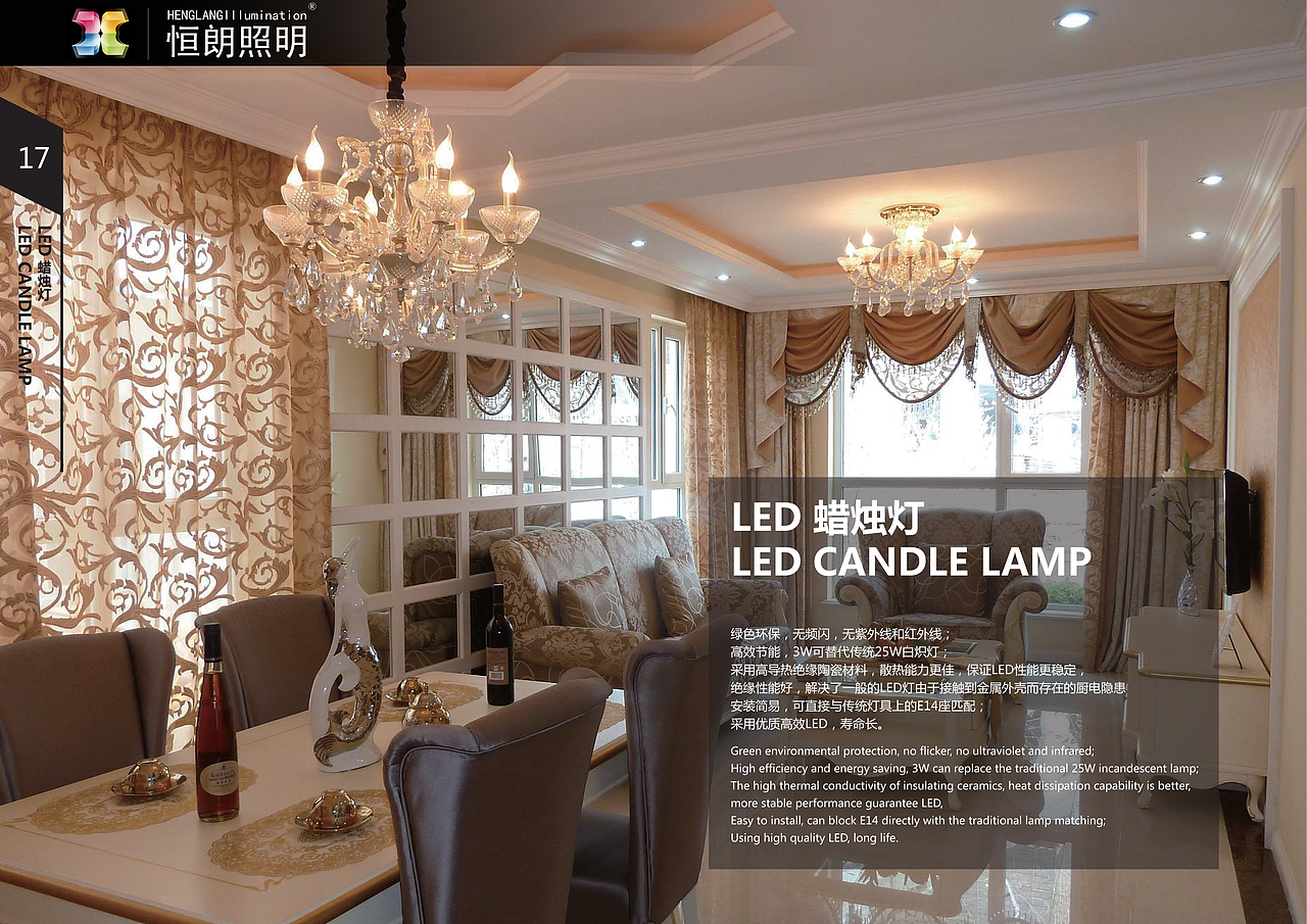 恒朗照明有限公司产品册设计