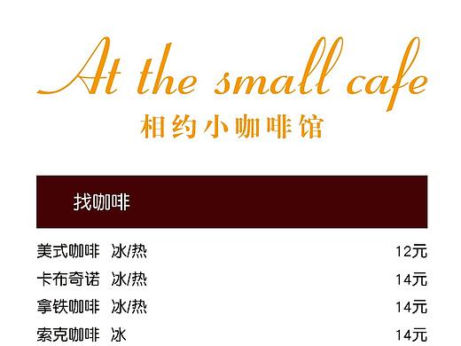 相约咖啡馆菜单折叠名片设计