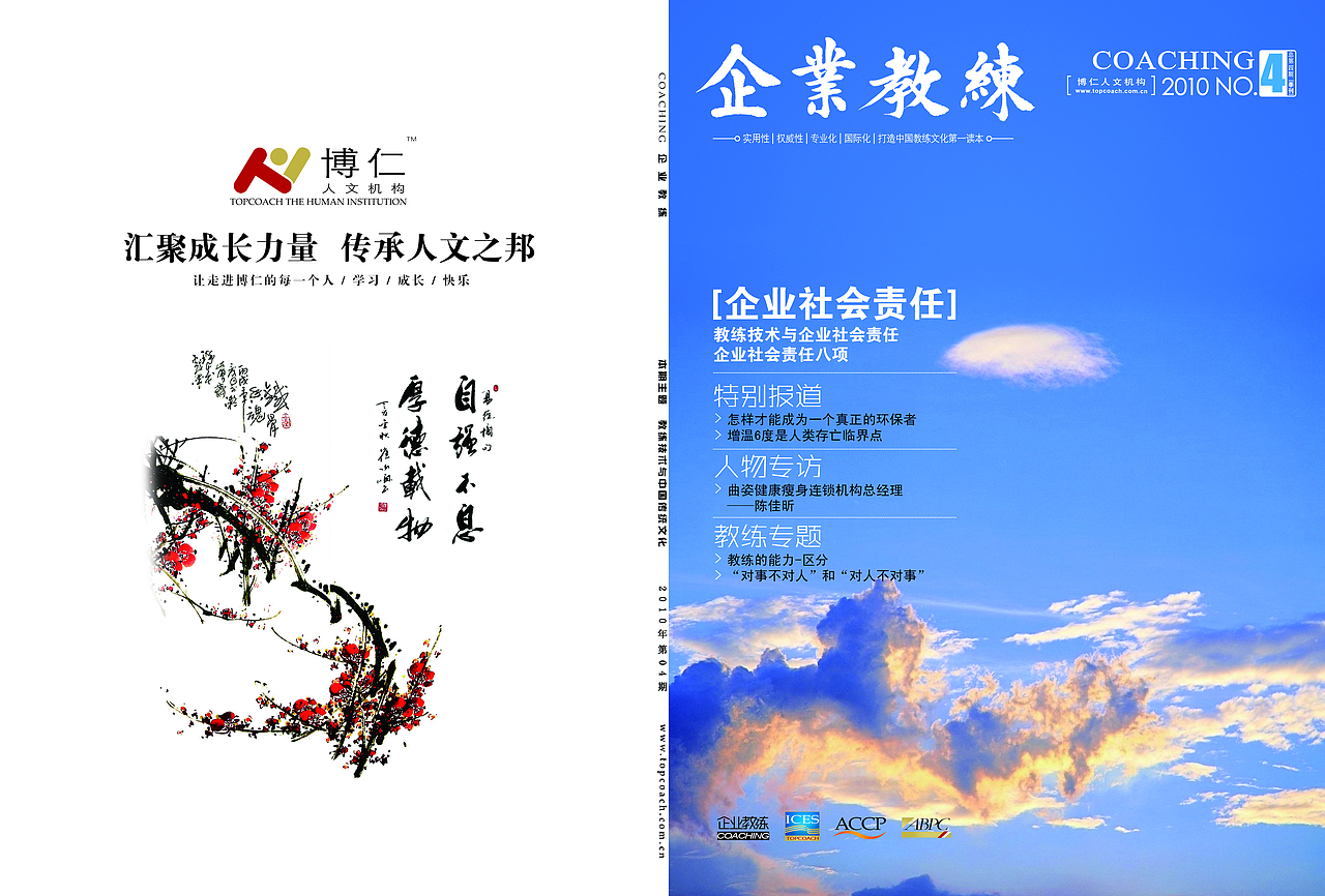 企业培训机构内刊 杂志设计(一)