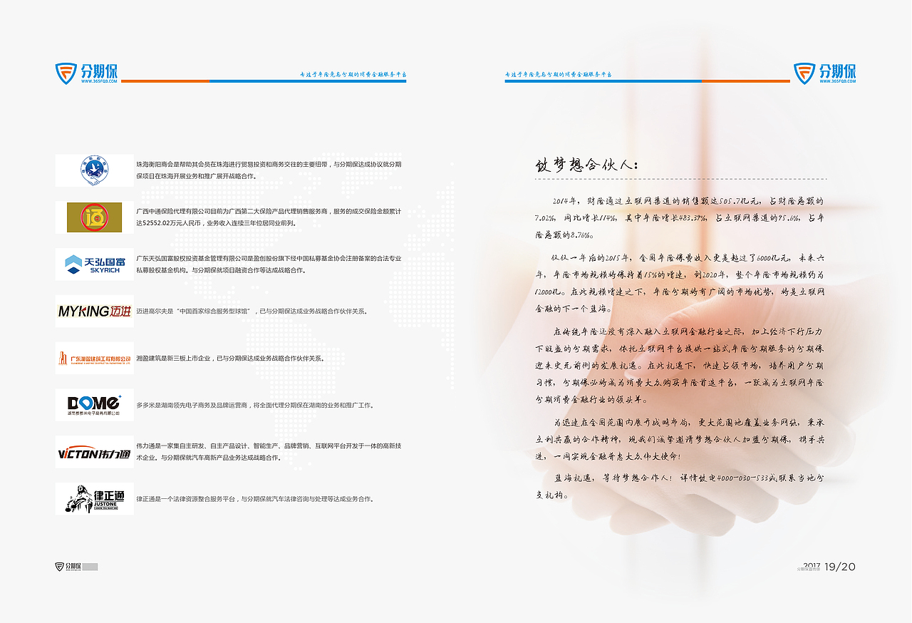 分期保企业手册（图ZMTk3MDYyMzU2） - 书籍/画册 - 站酷设计师刘一一92原创素材 - 站酷ZCOOL