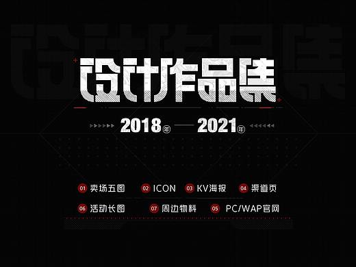 游戏平面设计作品合集