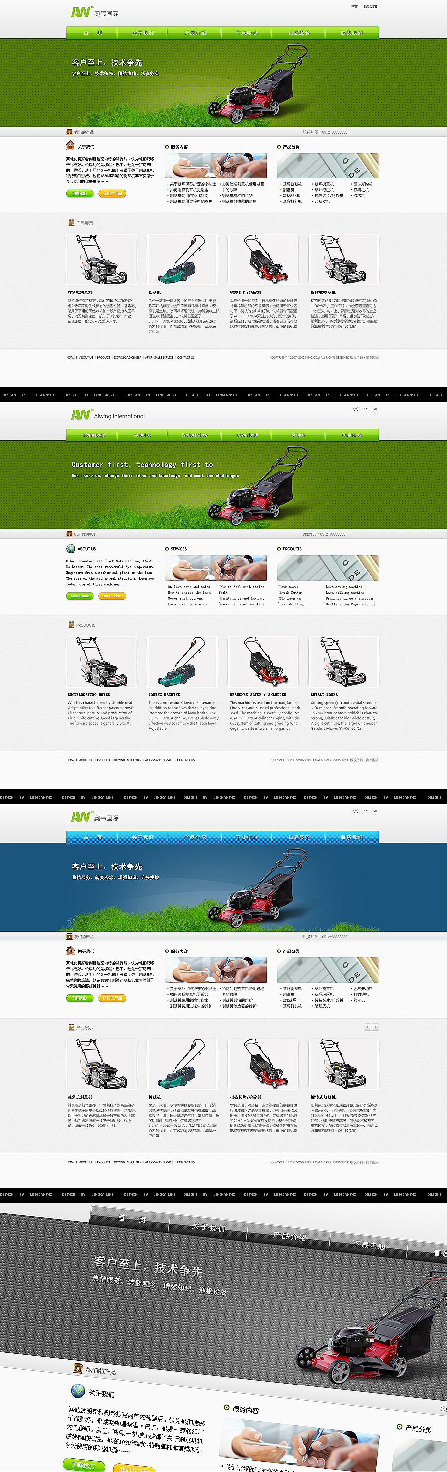 奥维剪草机 网页设计 网站设计 by袁景硕