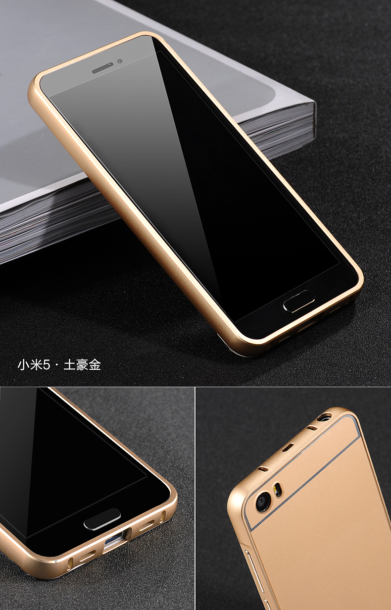 小米5金属边框手机壳(多色)